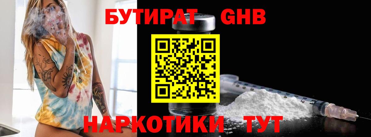 Бутират  Вход с VPN  Сланцы  БУТИРАТ вода 