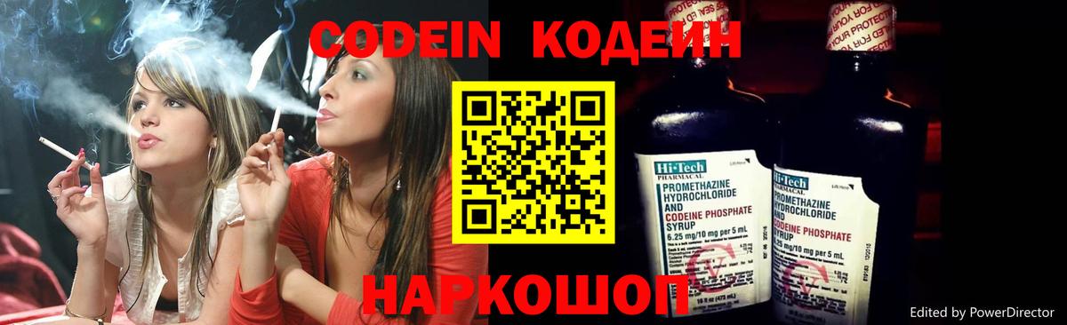 Codein напиток Lean (лин)  Вход с VPN  Кодеин напиток Lean (лин)  Сланцы 