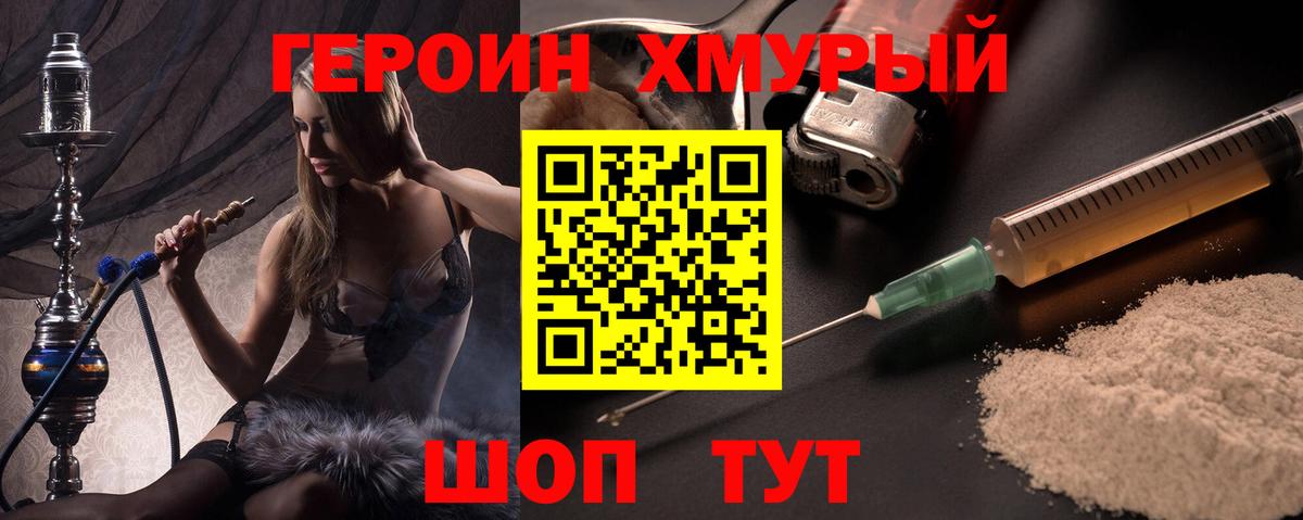 Героин  ГЕРОИН гречка  Вход с VPN  Сланцы 
