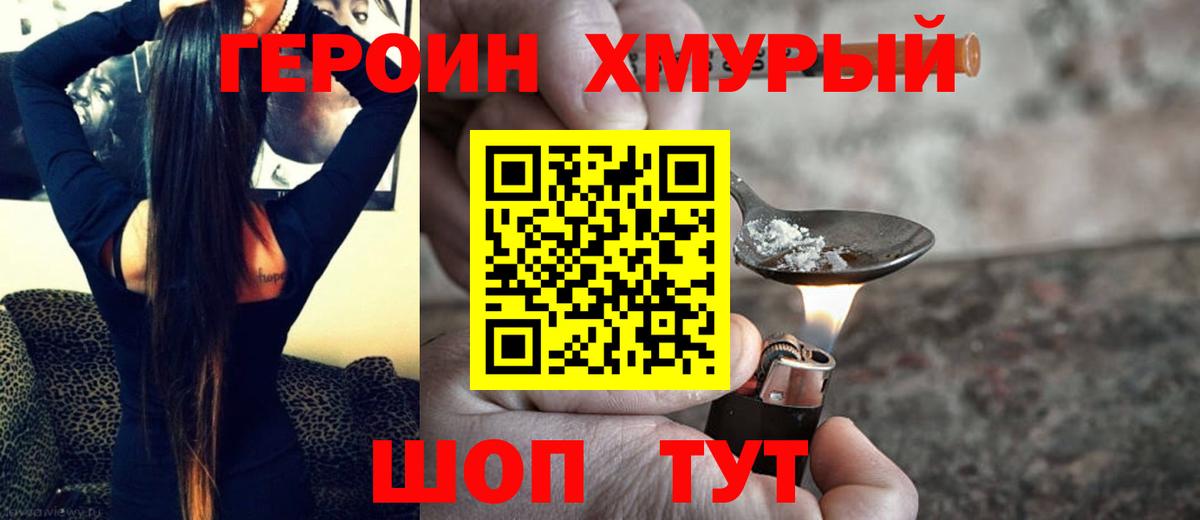ГЕРОИН VHQ Сланцы