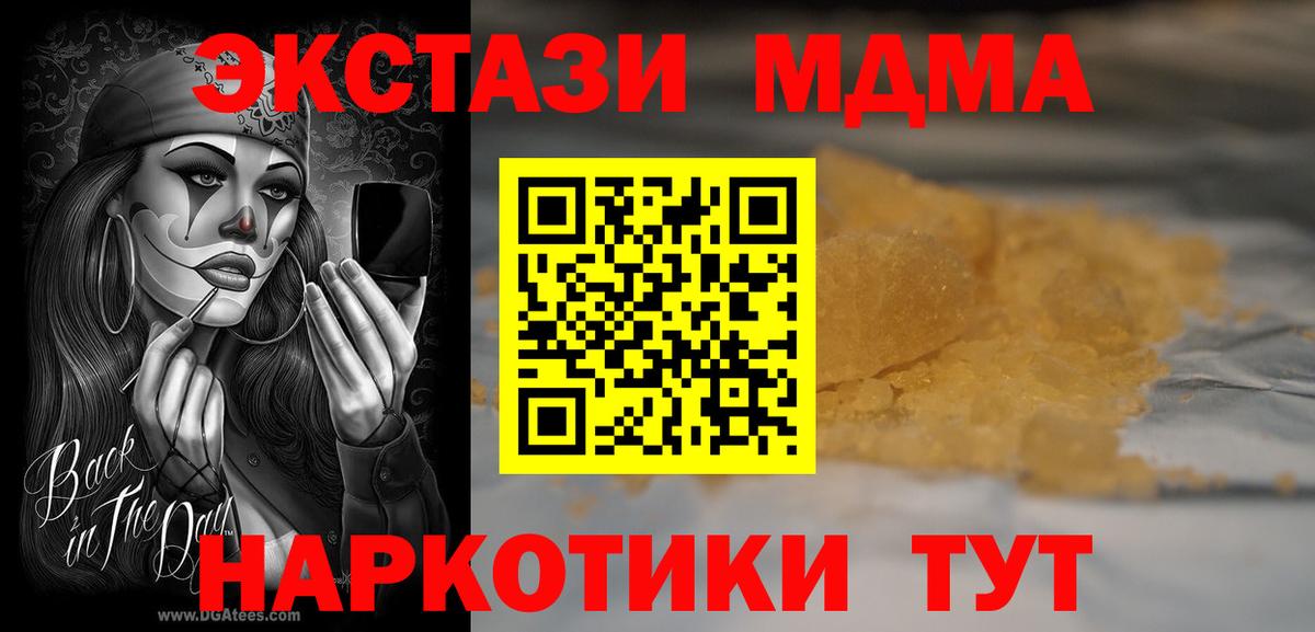 Сланцы  МДМА кристаллы  МДМА  Вход с VPN 
