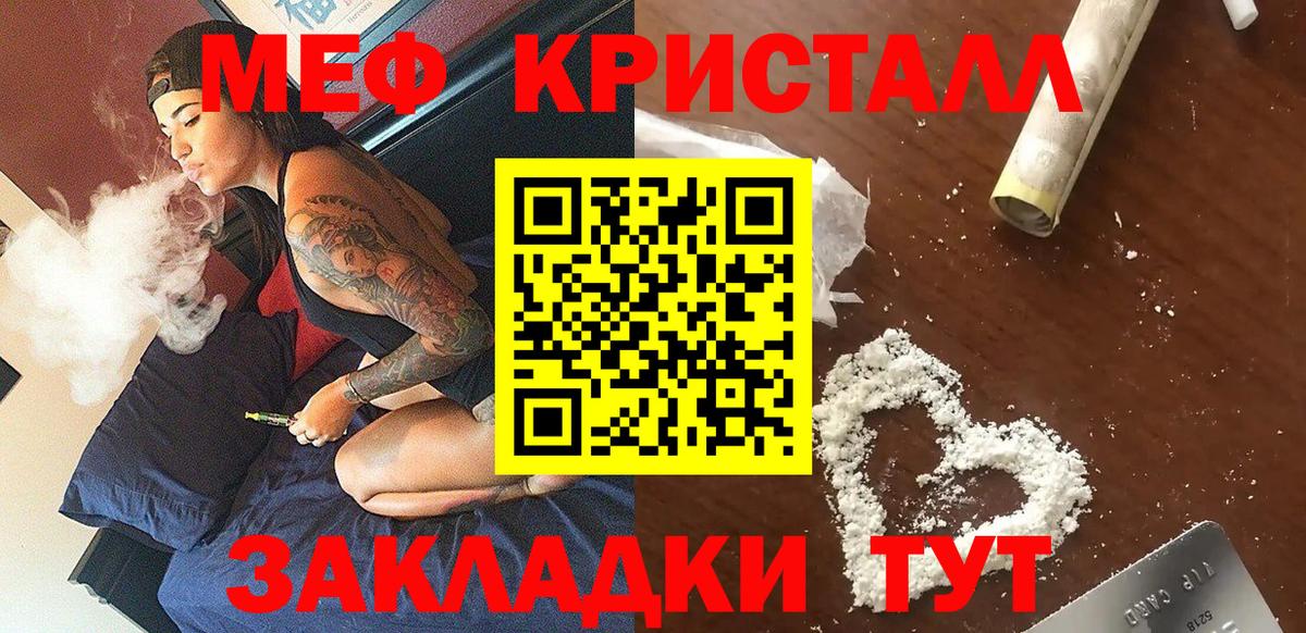 Меф кристаллы  МЯУ-МЯУ мяу мяу  Меф  Вход с VPN  Сланцы 