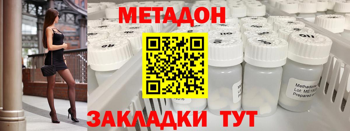 Метадон мёд Сланцы