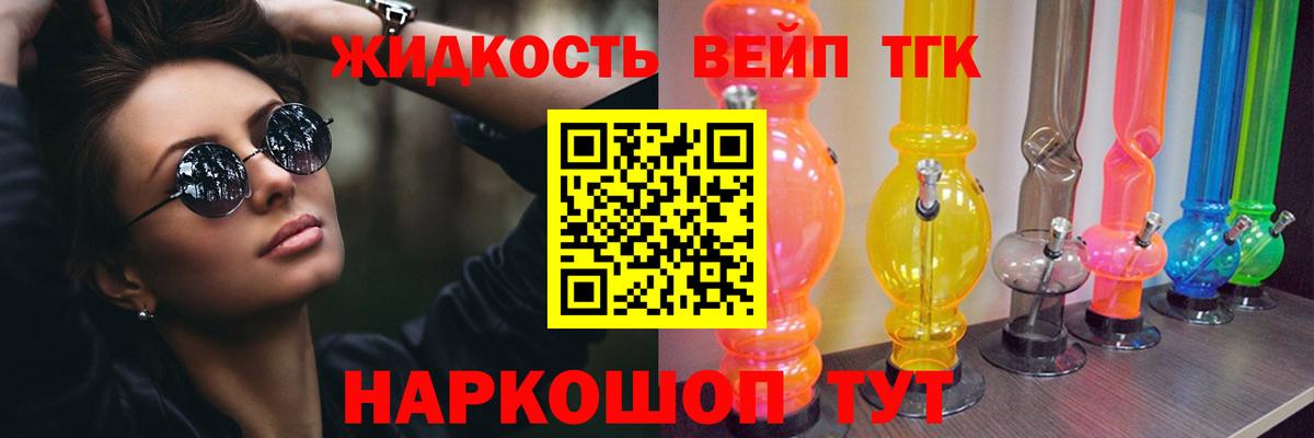 Дистиллят ТГК вейп с тгк Сланцы